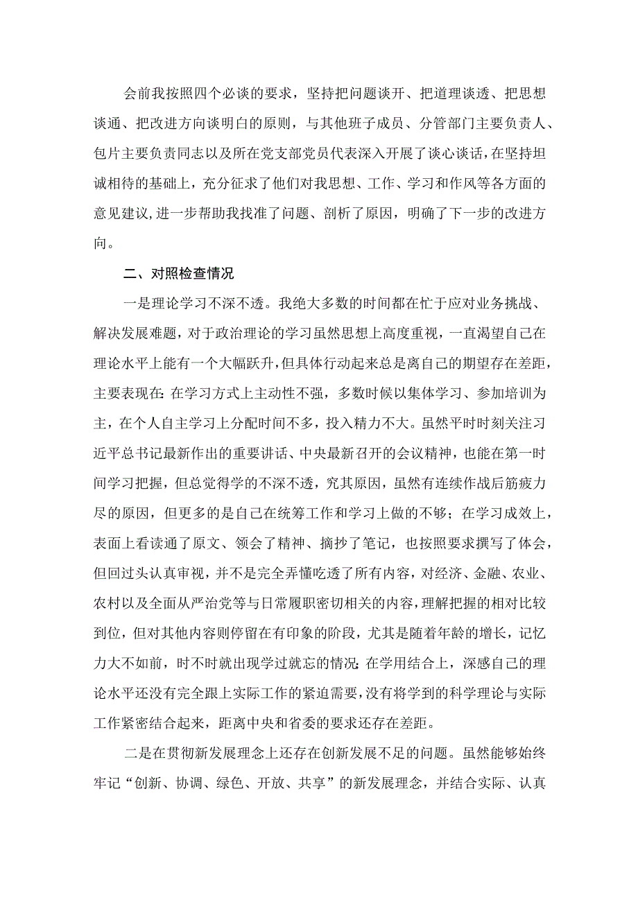 主题教育专题民主生活会对照检查材料（共8篇）.docx_第3页