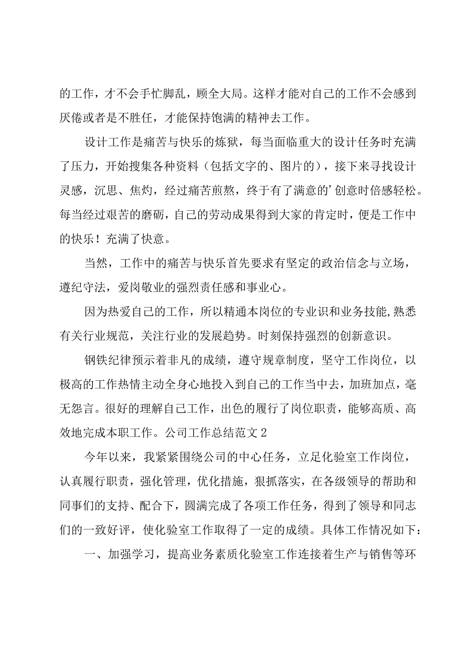 公司工作总结范文.docx_第3页