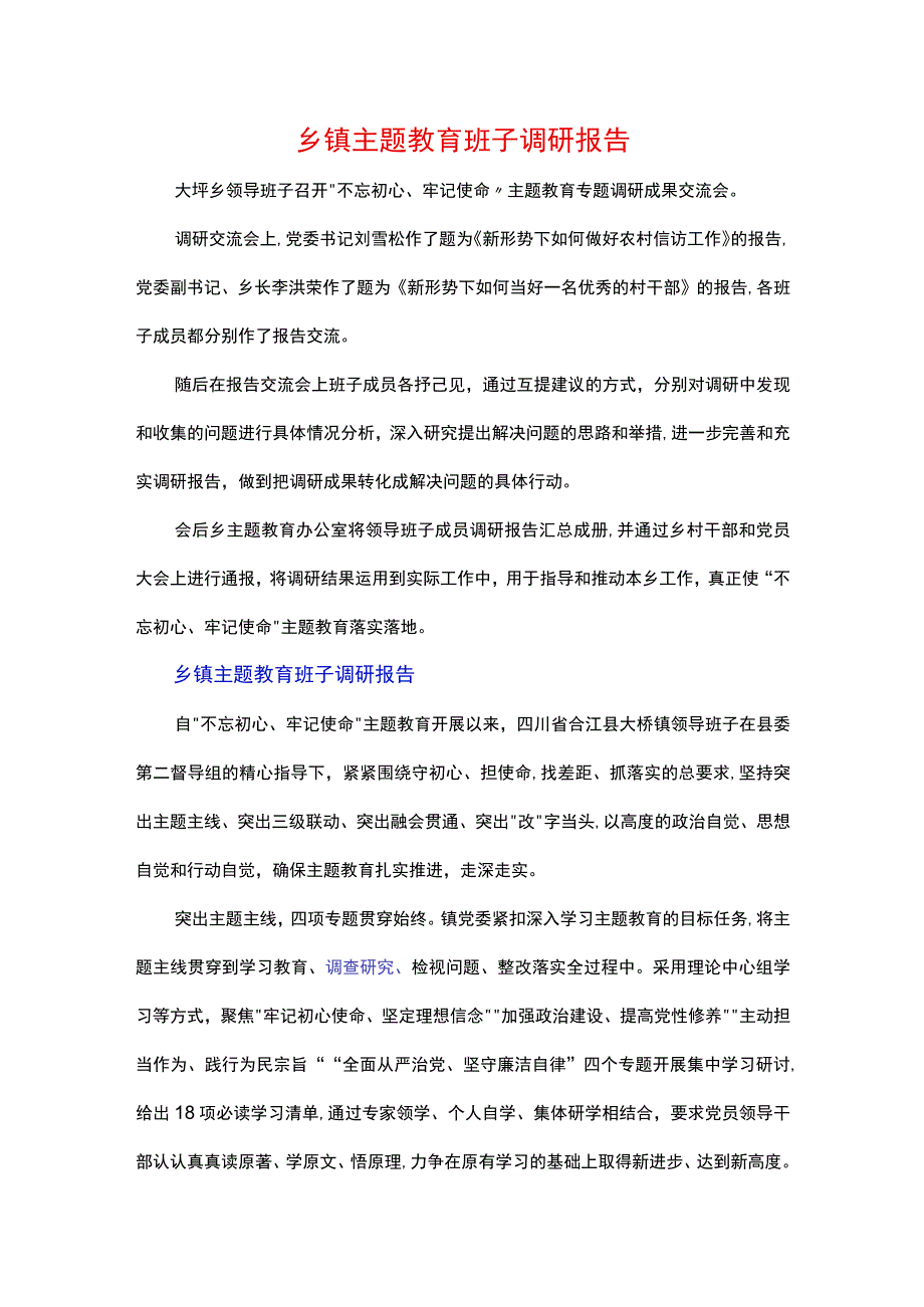 乡镇主题教育班子调研报告.docx_第1页