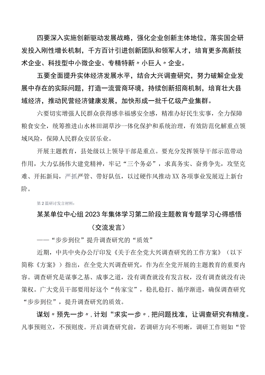 【11篇】主题教育读书班心得体会、交流发言、动员部署会发言、实施方案.docx_第2页