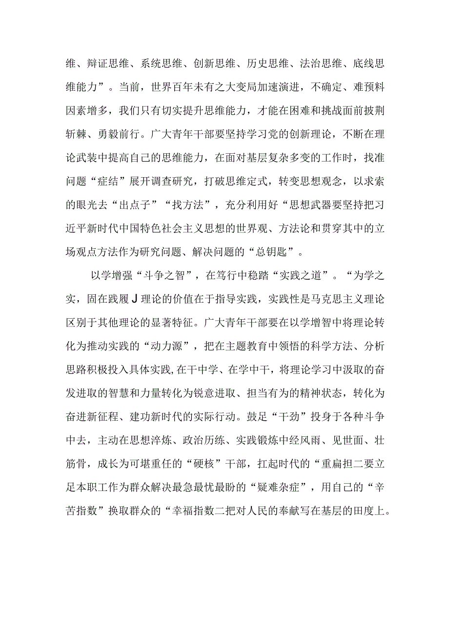 主题教育以学增智心得体会发言材料（共10篇）.docx_第3页