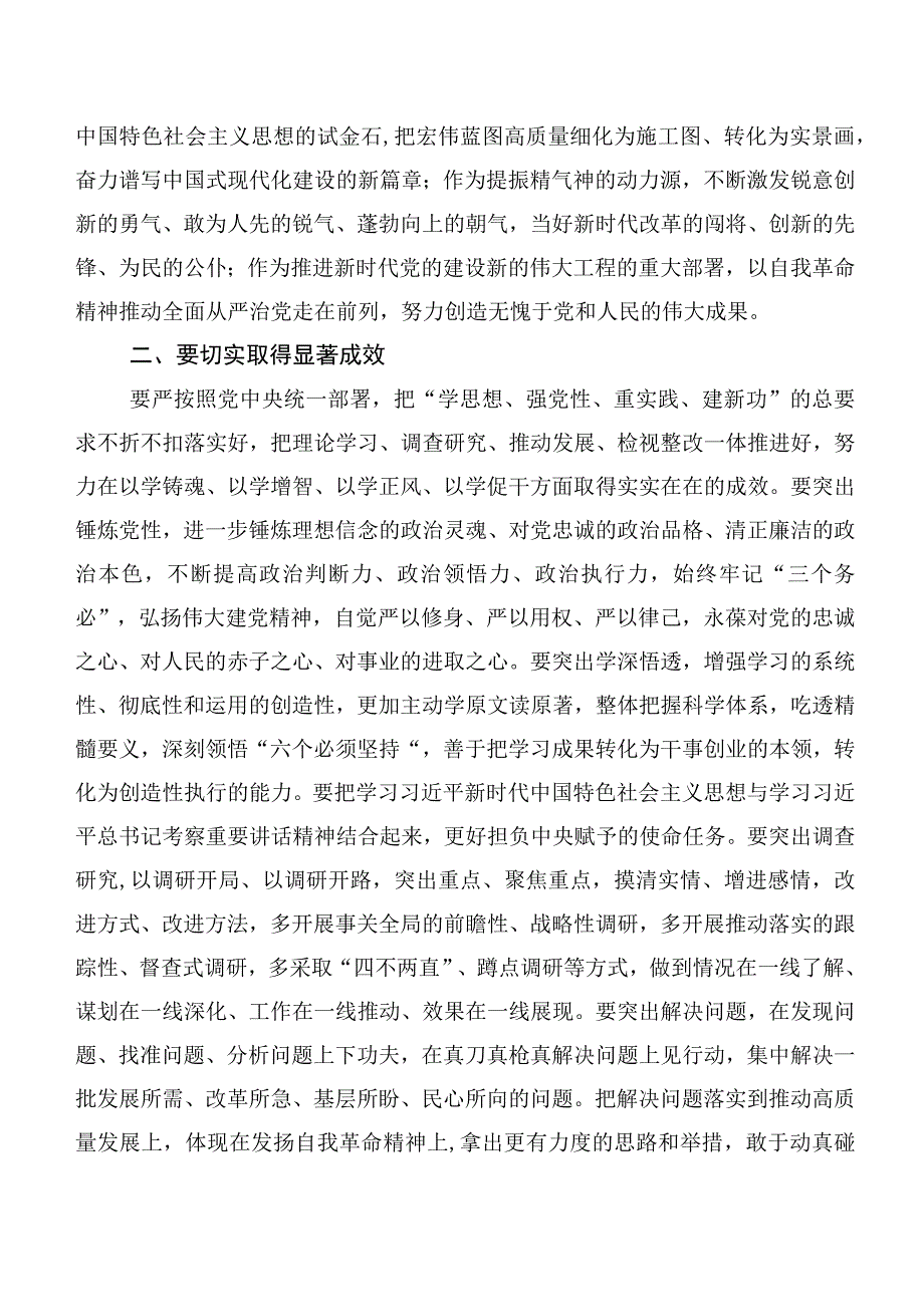 【11篇】第二批主题教育专题学习（筹备工作会发言提纲附交流发言稿）.docx_第2页