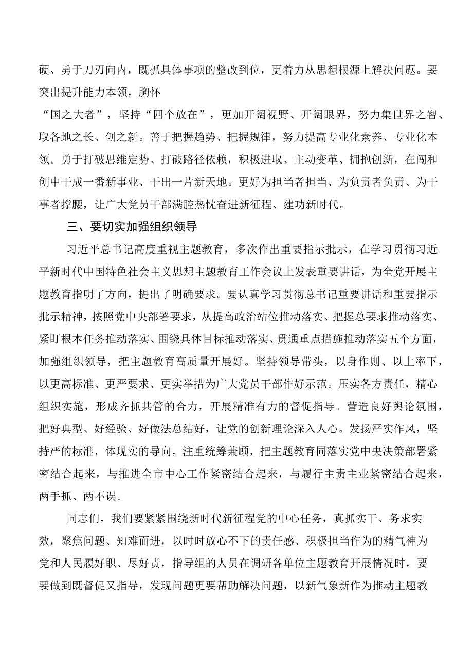 【11篇】第二批主题教育专题学习（筹备工作会发言提纲附交流发言稿）.docx_第3页