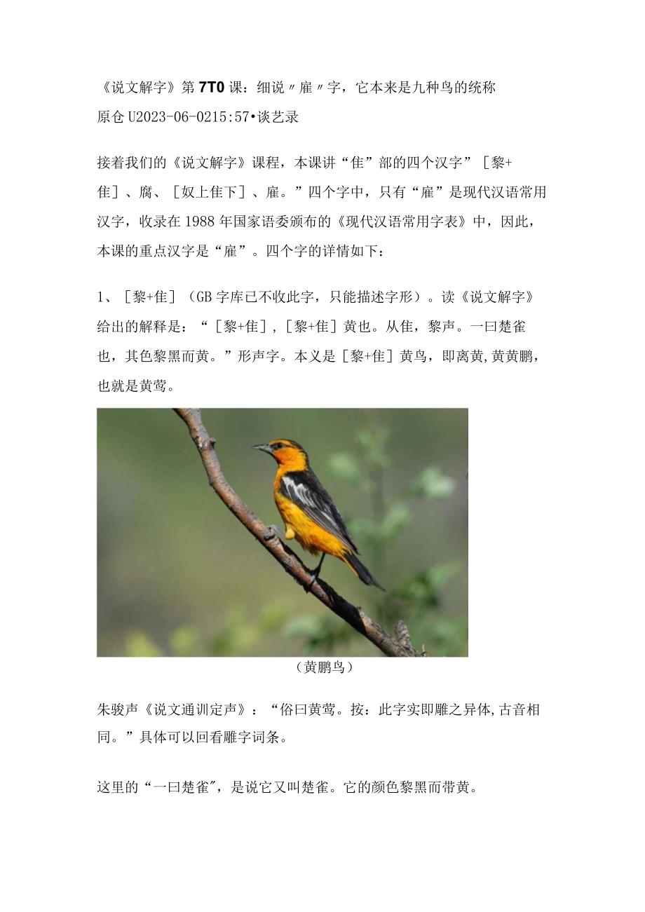 《说文解字》第710课：细说“雇”字它本来是九种鸟的统称.docx_第1页