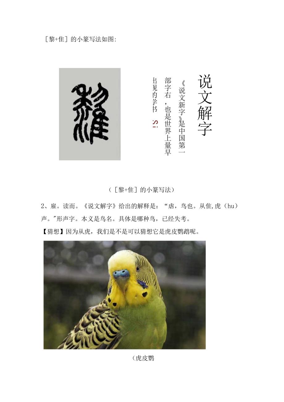 《说文解字》第710课：细说“雇”字它本来是九种鸟的统称.docx_第2页