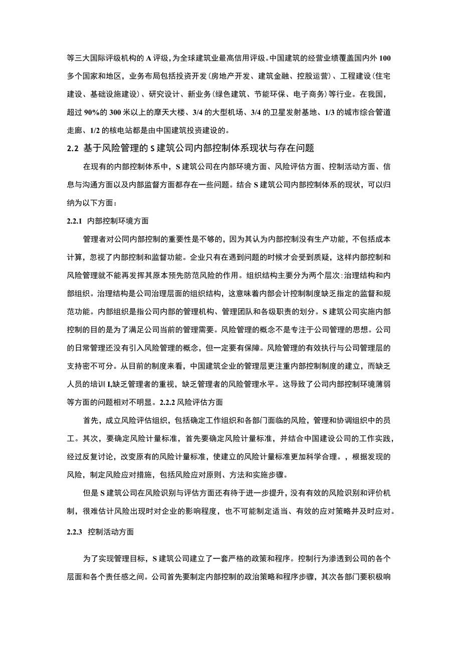 【企业内部控制和风险管理问题研究（论文）】.docx_第3页