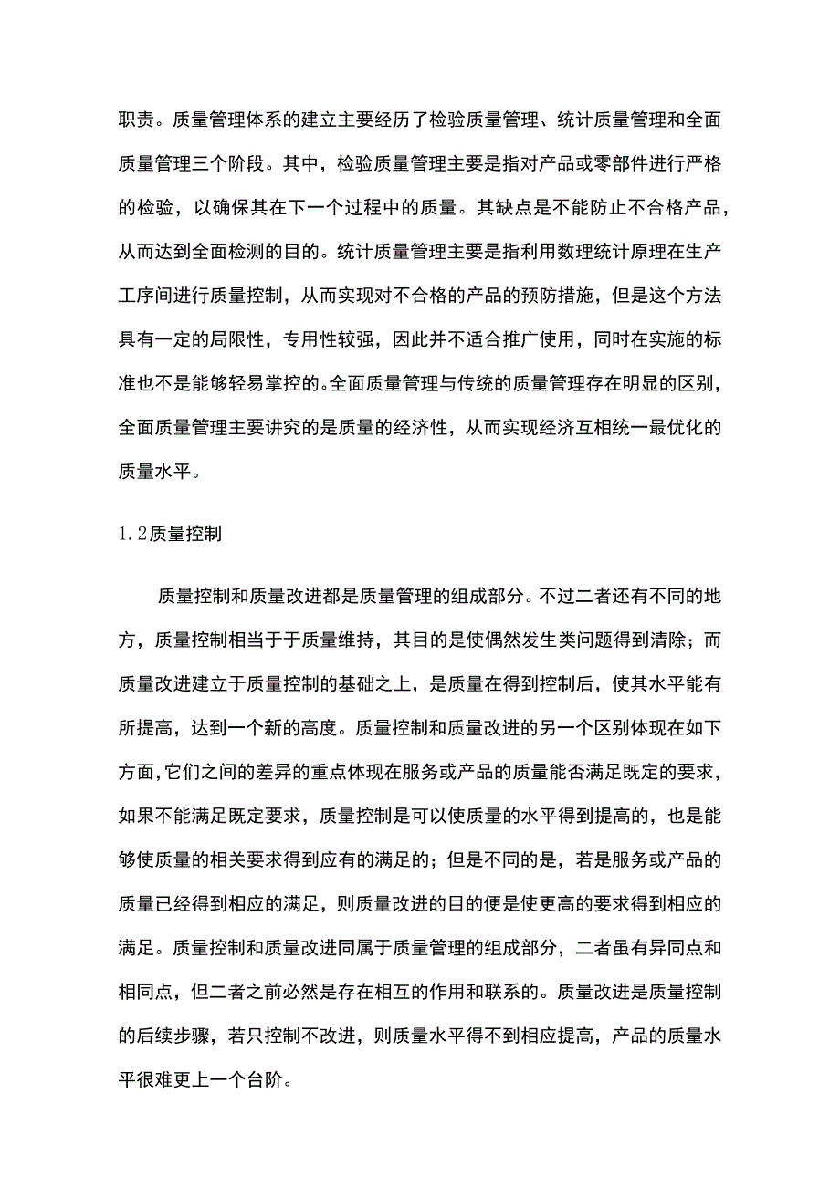 【论提高混凝土质量措施问题研究（论文）】.docx_第3页