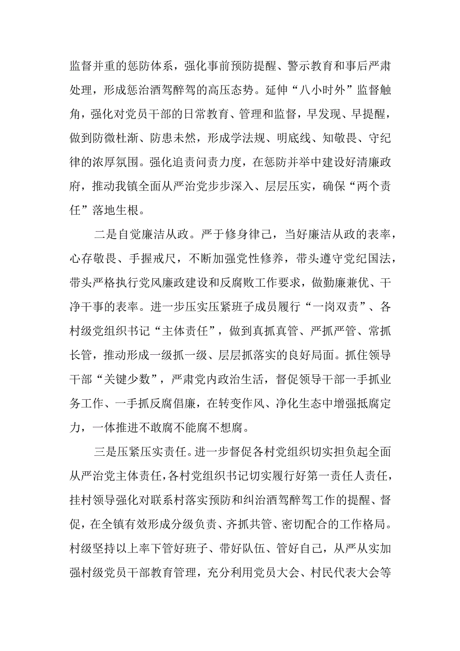 党员干部、公职人员酒驾醉驾警示教育大会上的表态发言.docx_第2页