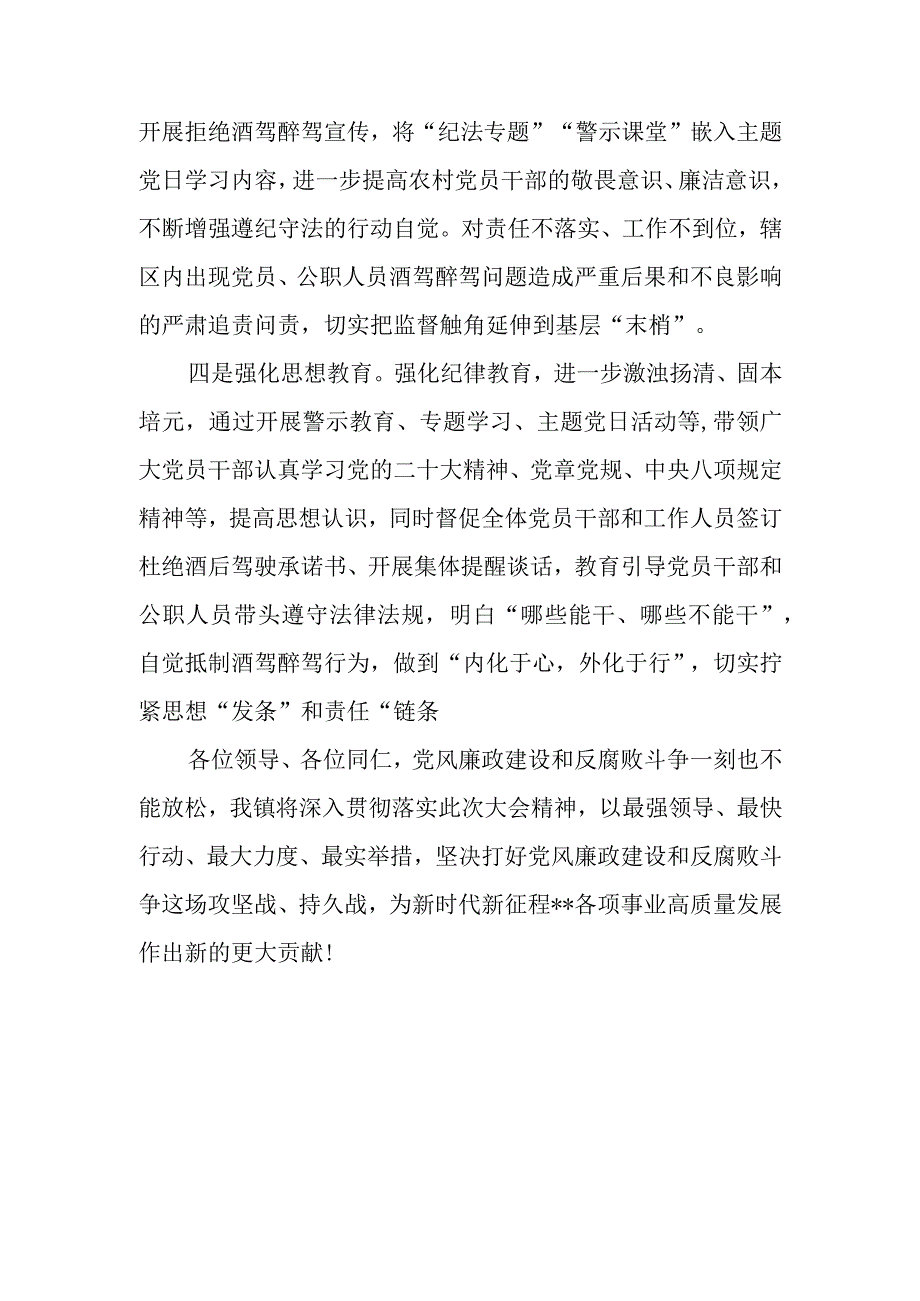 党员干部、公职人员酒驾醉驾警示教育大会上的表态发言.docx_第3页