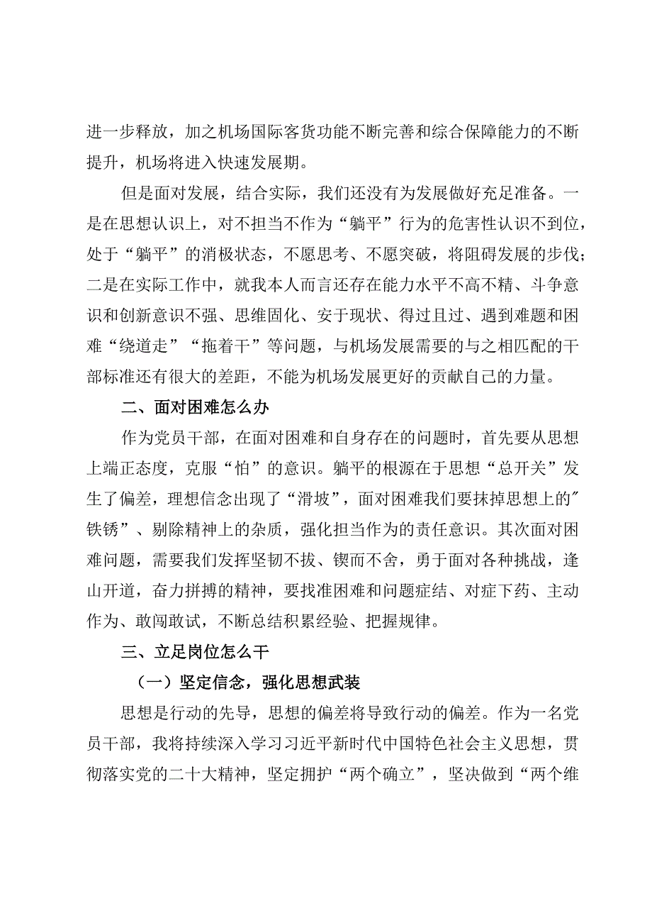 “当前形势怎么看、面对困难怎么办、立足岗位怎么干”大讨论心得体会研讨发言【7篇】.docx_第2页