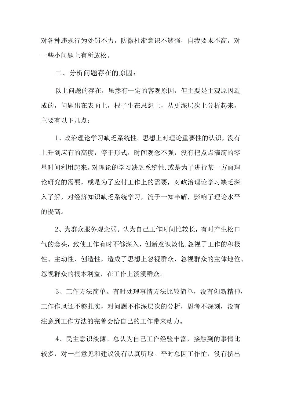 主题教育作风个人检视问题总结六篇.docx_第2页