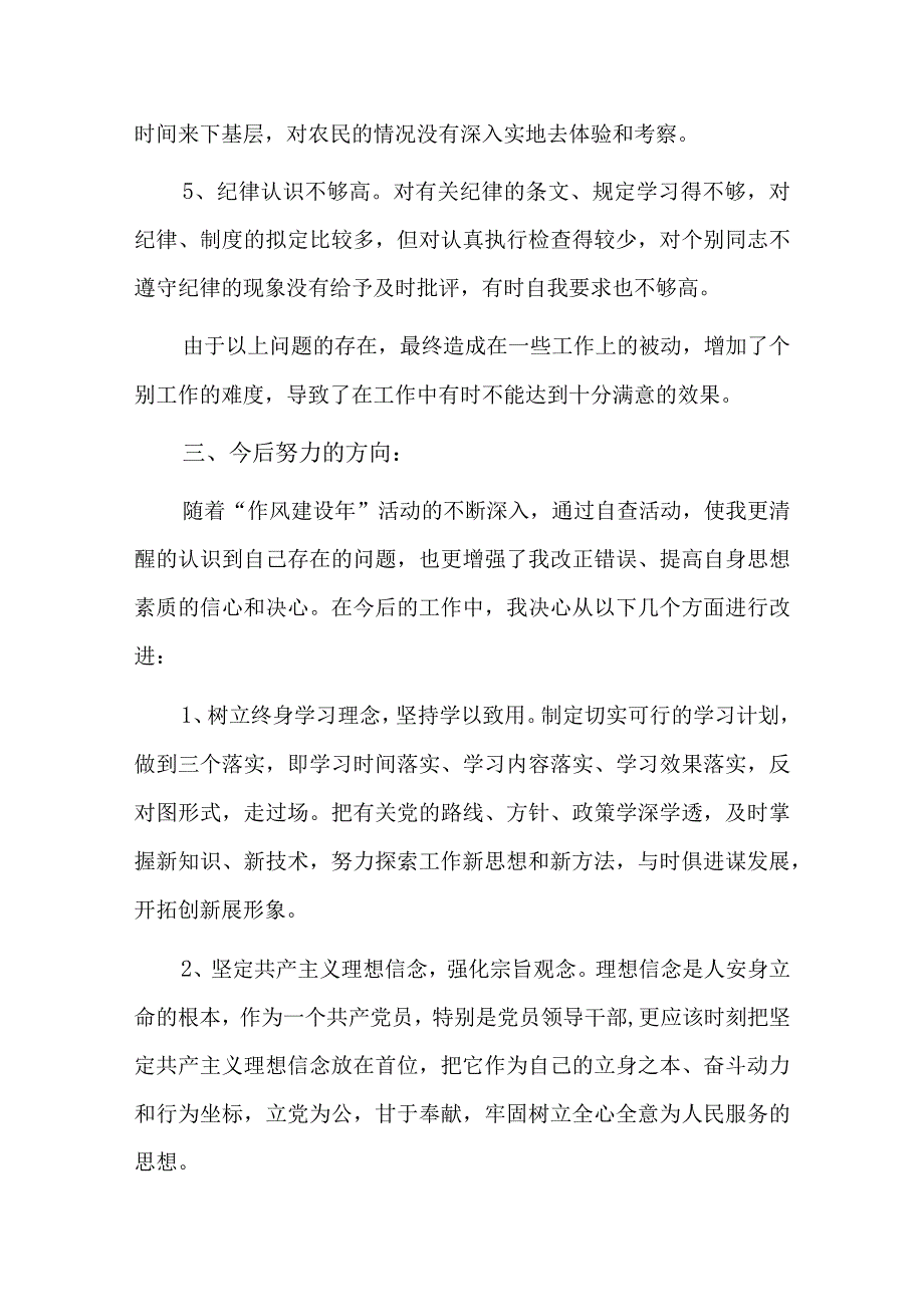 主题教育作风个人检视问题总结六篇.docx_第3页