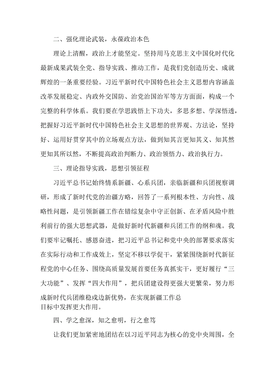 乡镇干部学思想、强党性、重实践、建新功第二批主题教育个人心得体会 （5份）_37.docx_第2页