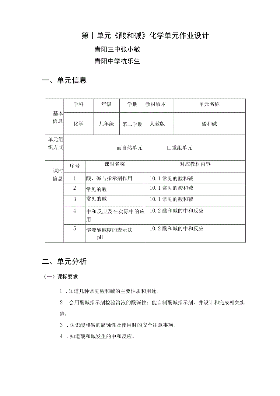 《酸和碱》单元作业.docx_第1页