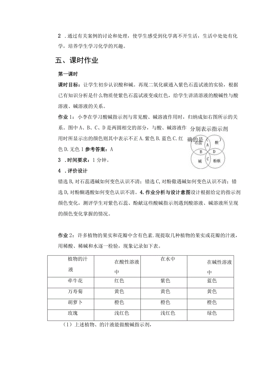 《酸和碱》单元作业.docx_第3页