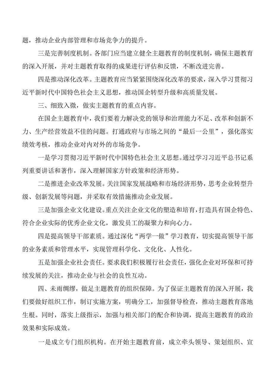 【11篇】主题教育（学习研讨发言材料及工作部署讲话提纲后附实施方案）.docx_第2页