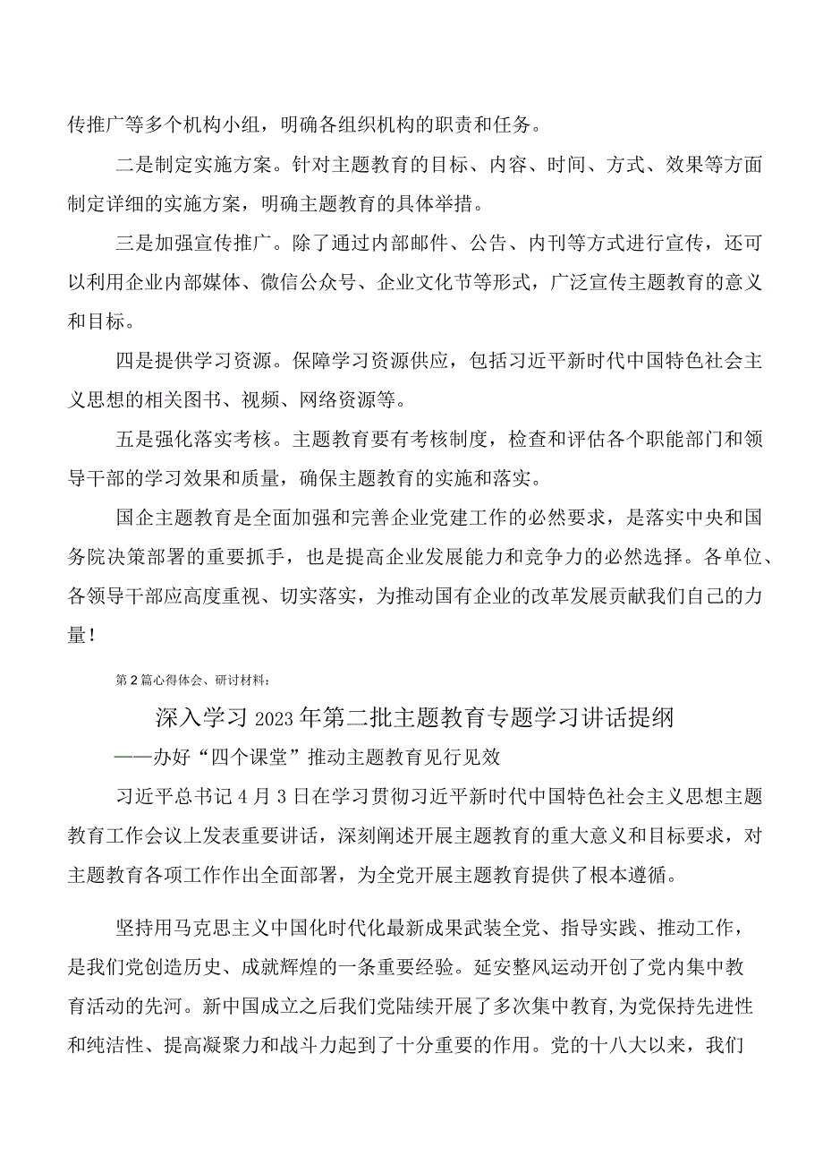 【11篇】主题教育（学习研讨发言材料及工作部署讲话提纲后附实施方案）.docx_第3页