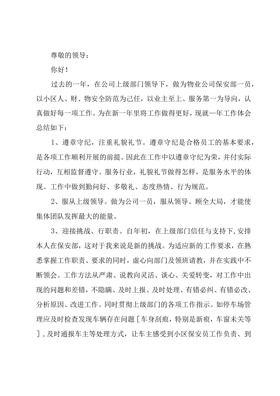 保安个人述职报告.docx_第3页