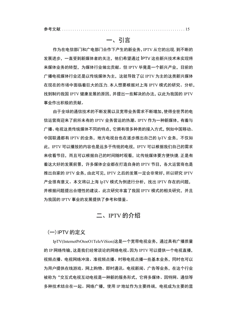 【新媒体时代互联网电视发展面临的问题及对策10000字（论文）】.docx_第2页