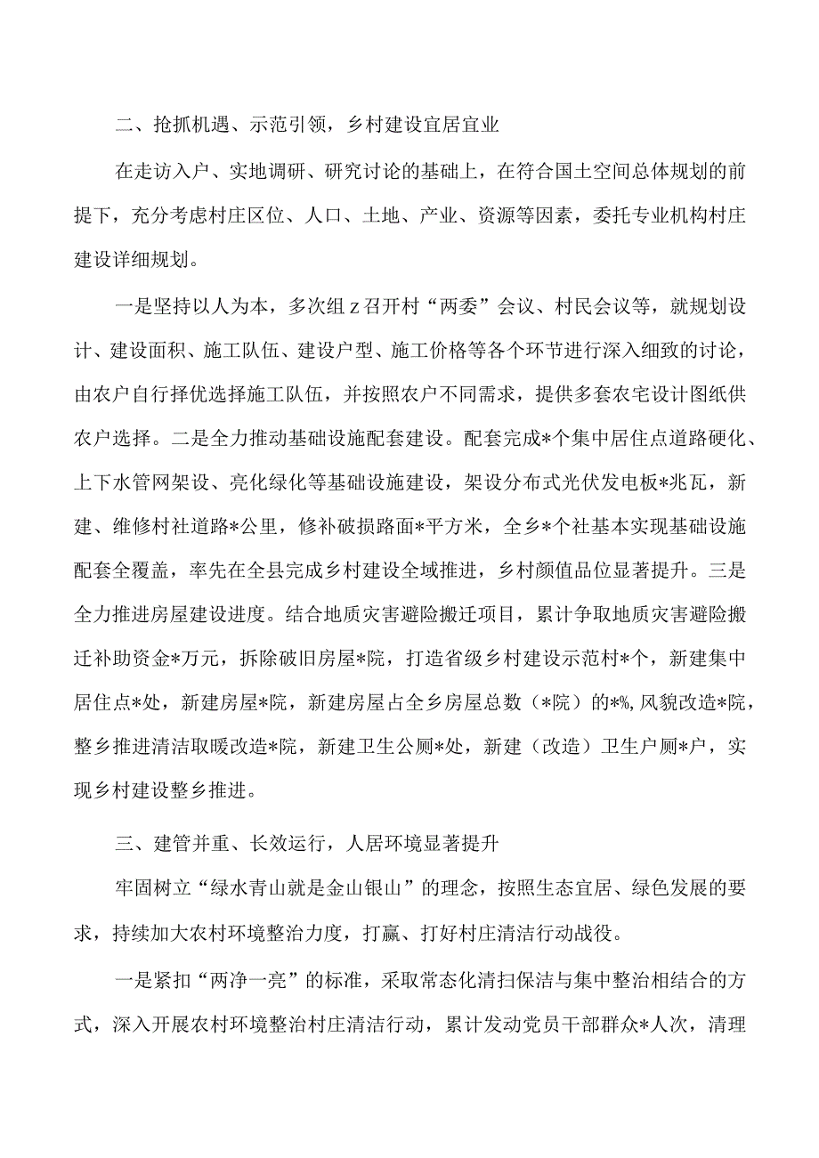 乡乡村振兴经验做法总结汇报.docx_第2页