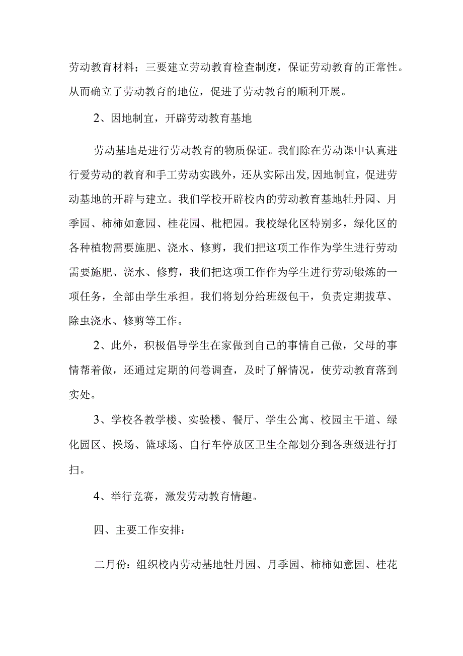 中学2022-2023学年度下学期劳动教育教学计划.docx_第2页