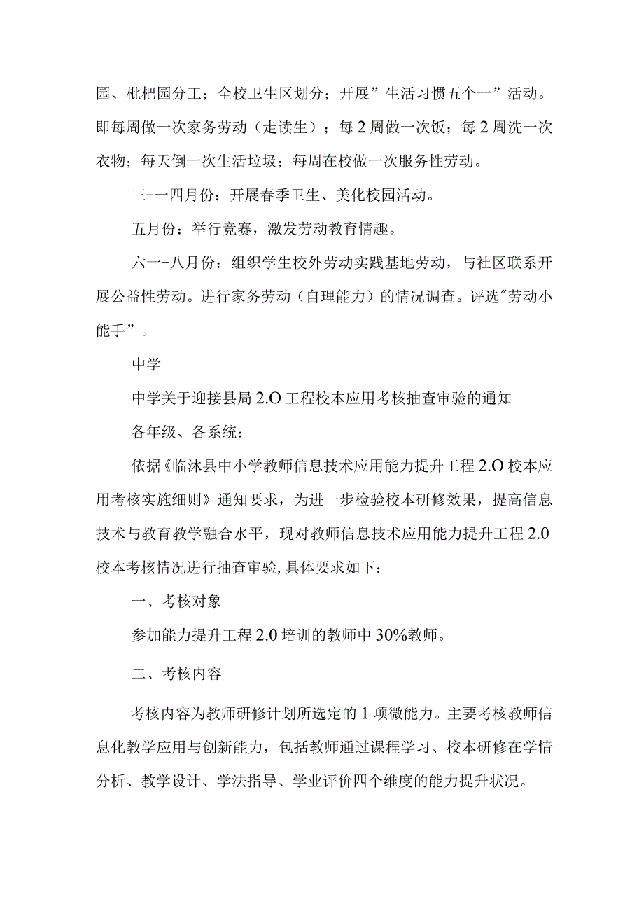 中学2022-2023学年度下学期劳动教育教学计划.docx_第3页