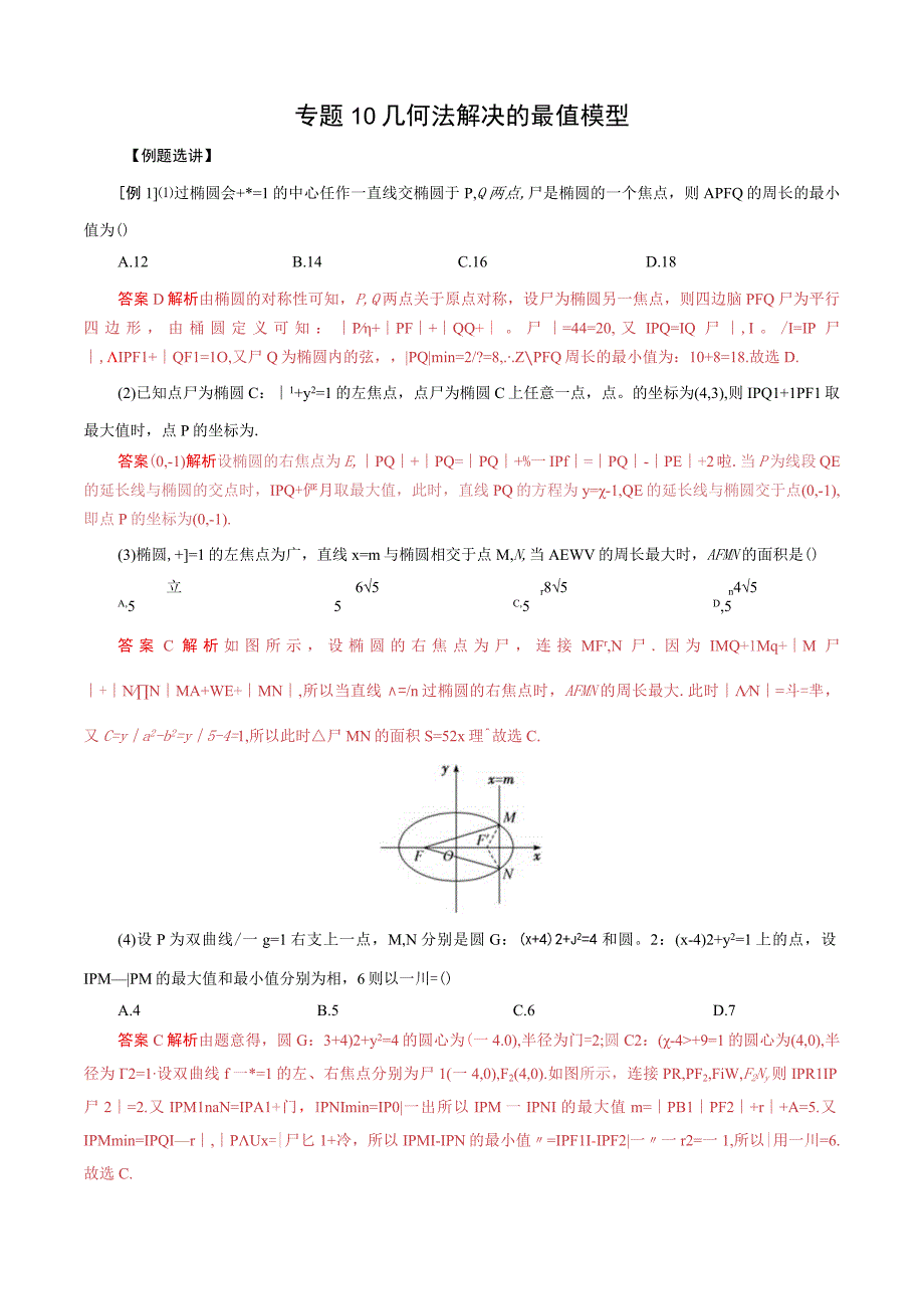 专题10 几何法解决的最值模型(原卷版).docx_第1页