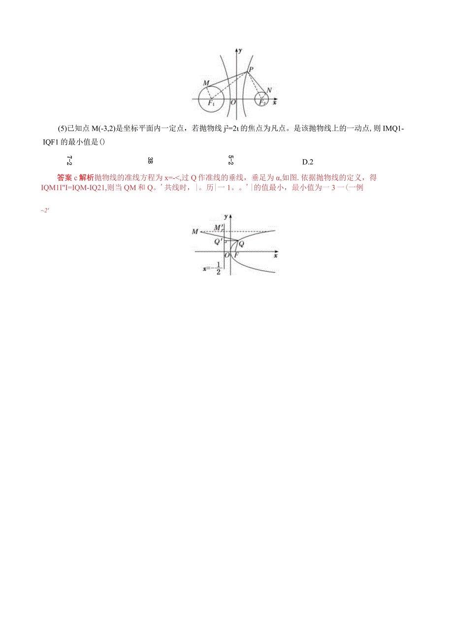 专题10 几何法解决的最值模型(原卷版).docx_第2页