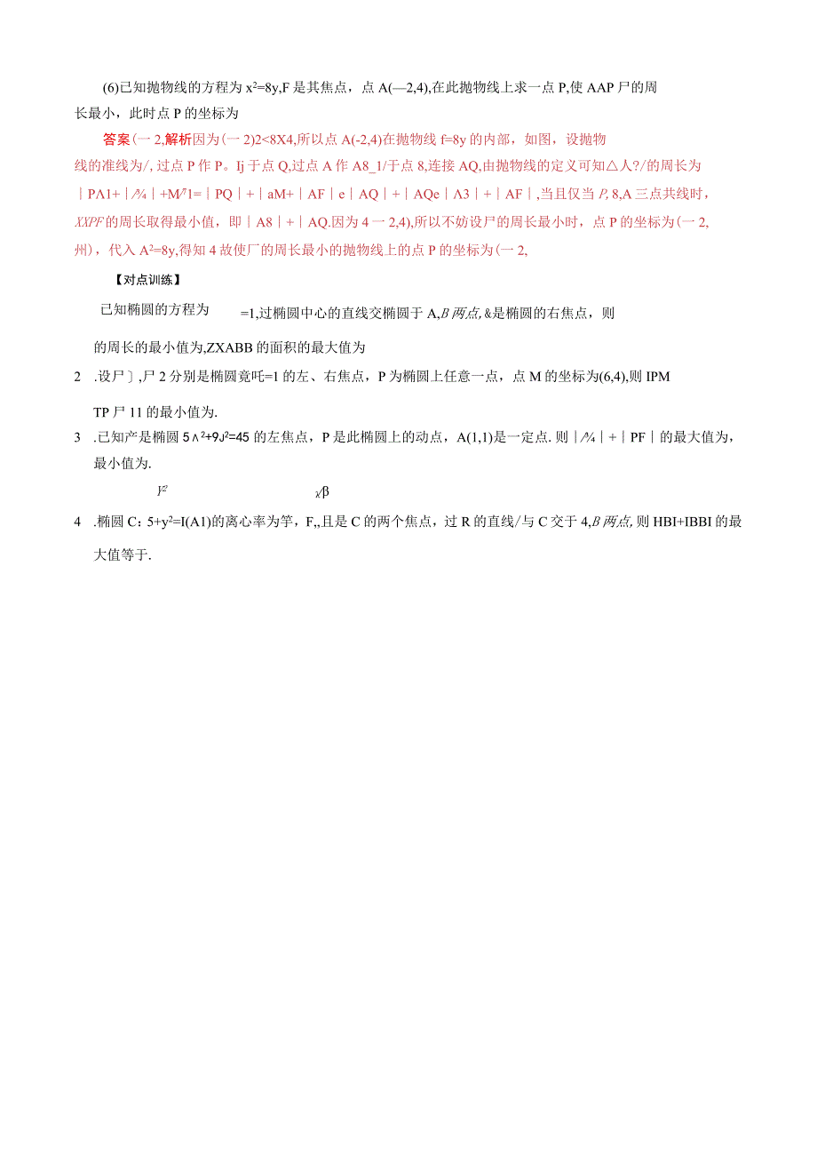 专题10 几何法解决的最值模型(原卷版).docx_第3页