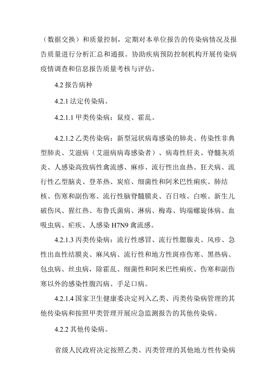 人民医院传染病疫情信息报告管理制度.docx_第2页