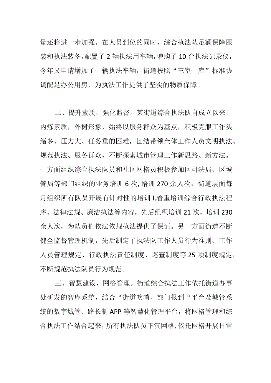 XX街道综合执法改革工作情况 汇报材料.docx_第2页