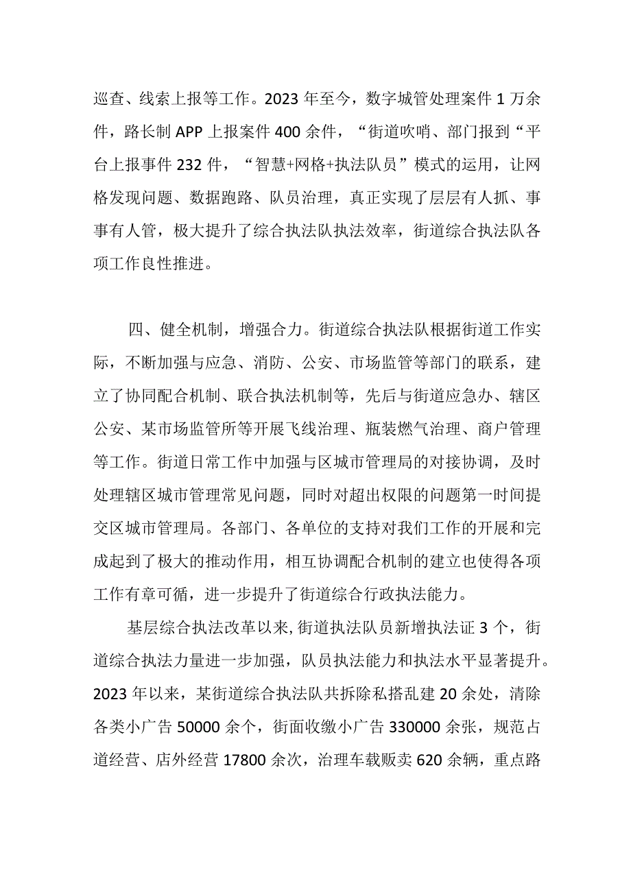 XX街道综合执法改革工作情况 汇报材料.docx_第3页