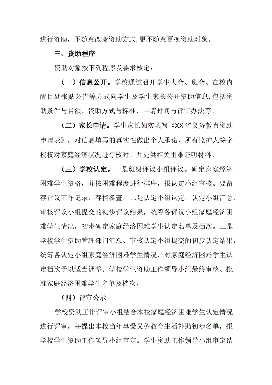 中学家庭经济困难学生应助尽助管理制度.docx_第2页