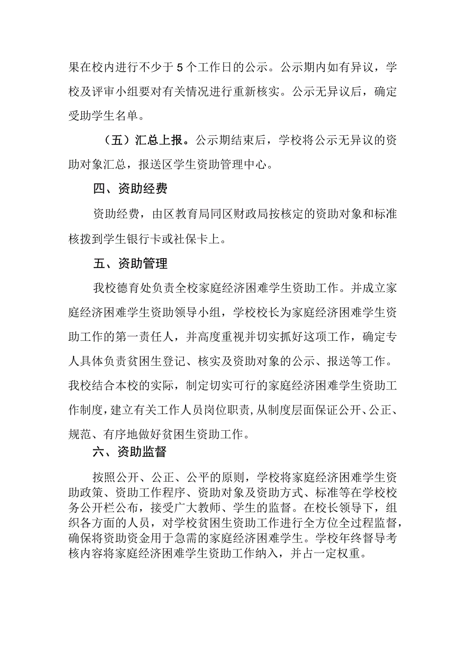 中学家庭经济困难学生应助尽助管理制度.docx_第3页