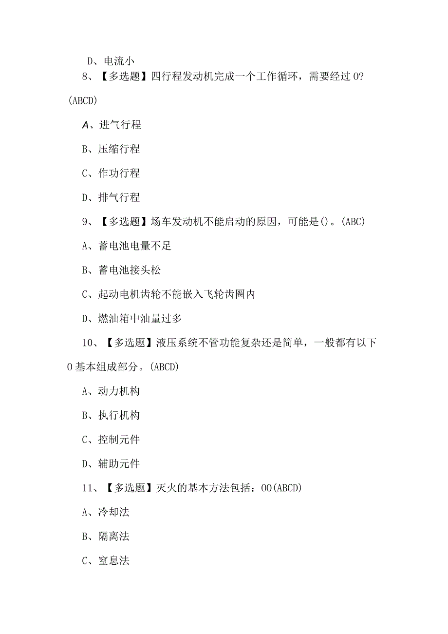 【N1叉车司机】考试题库及答案.docx_第3页