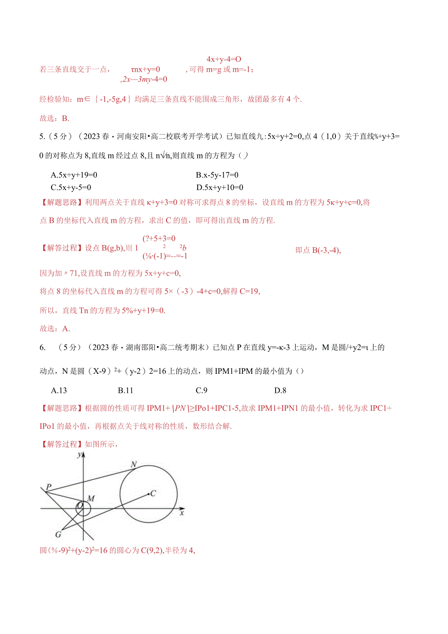 专题2.12 直线和圆的方程全章综合测试卷（提高篇）（人教A版2019选择性必修第一册）（解析版）.docx_第3页