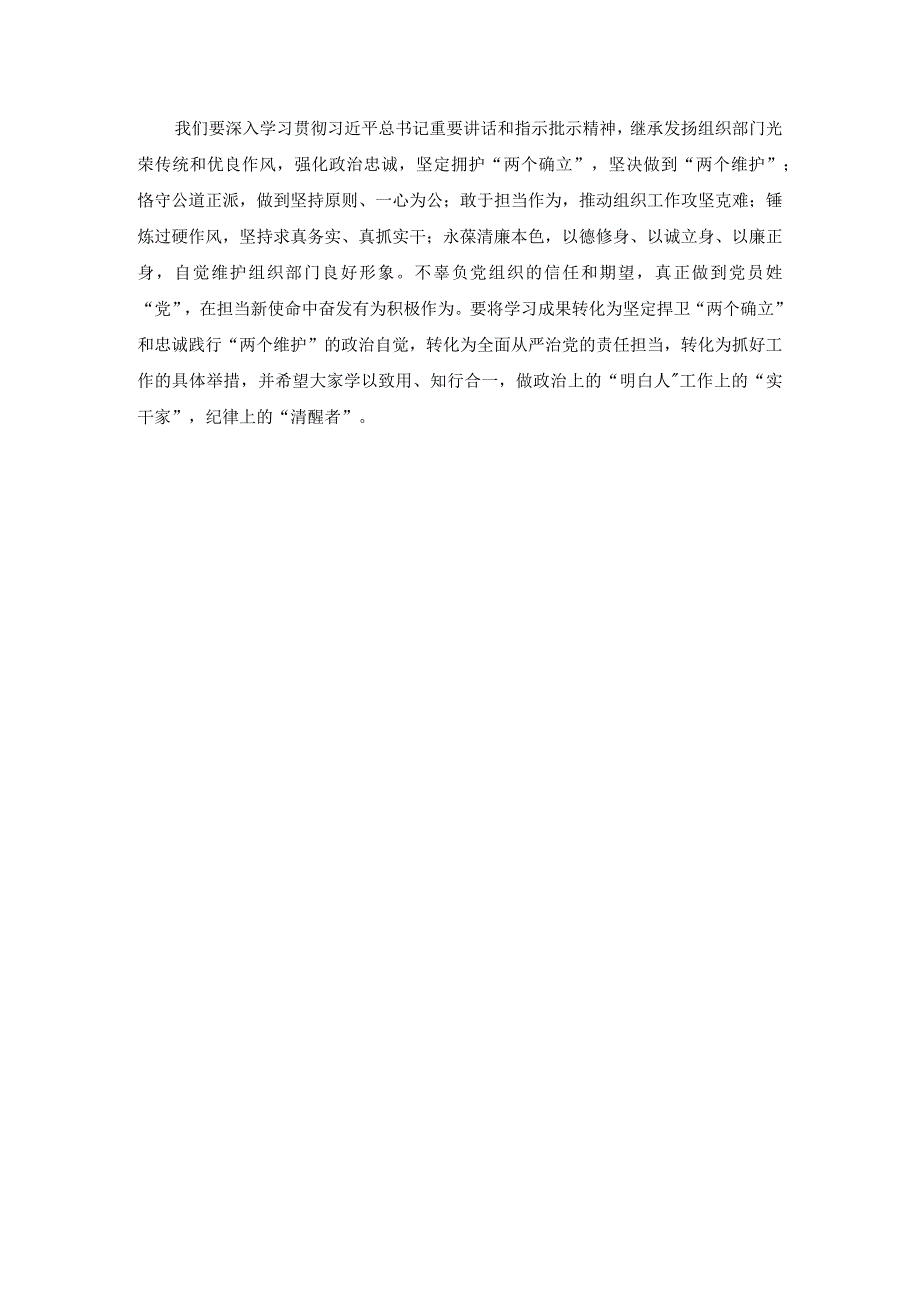 专题党课强党性 踔厉奋发勇前行 发言稿.docx_第2页