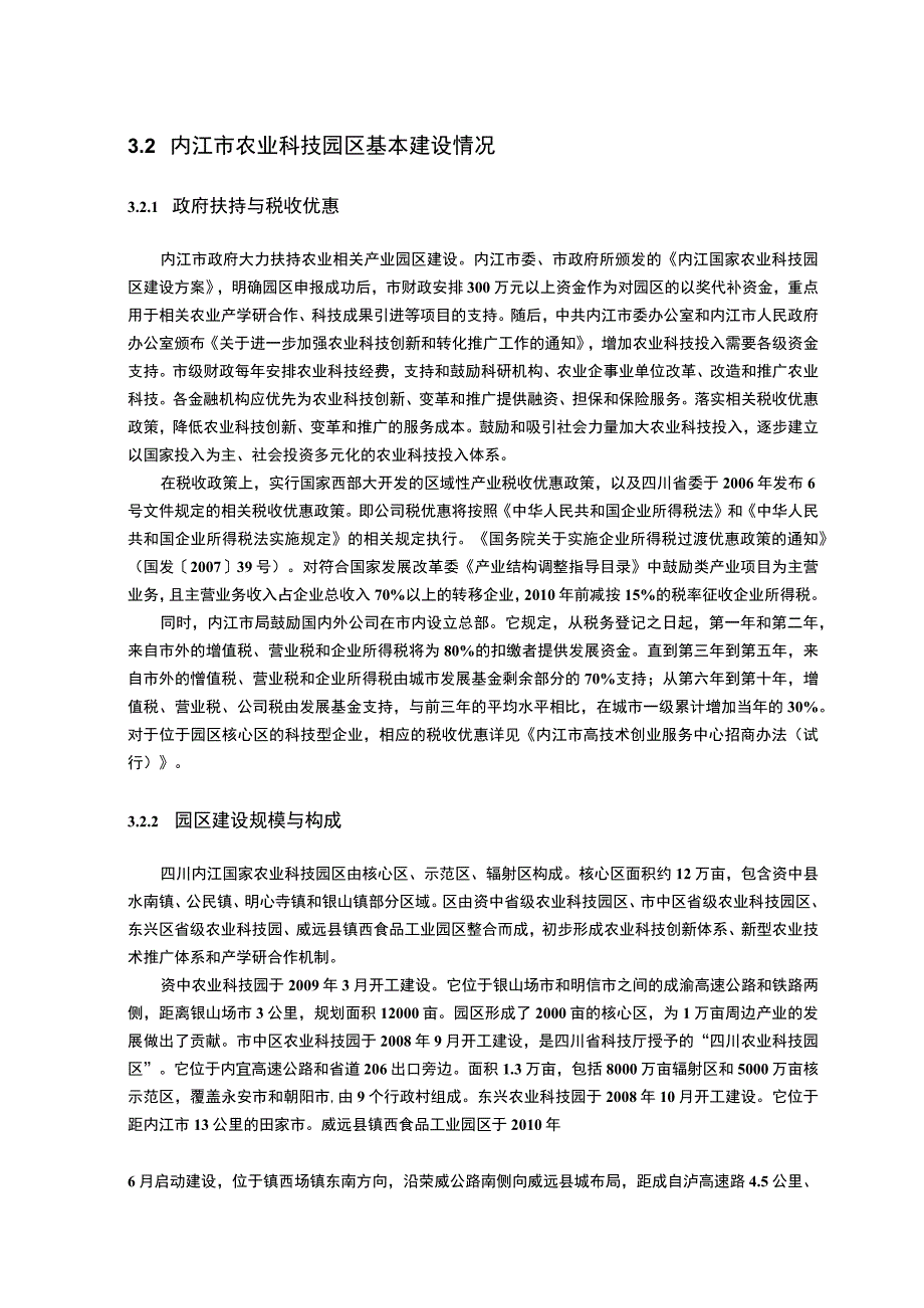 【S市农业科技技术推广面临的问题与发展对策9000字（论文）】.docx_第3页