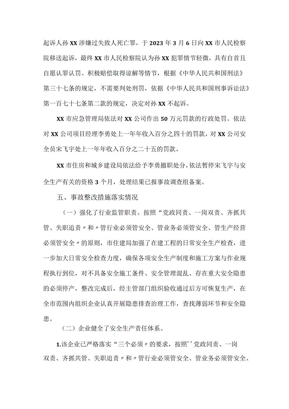 公司机械伤害生产安全事故整改情况评估报告.docx_第3页