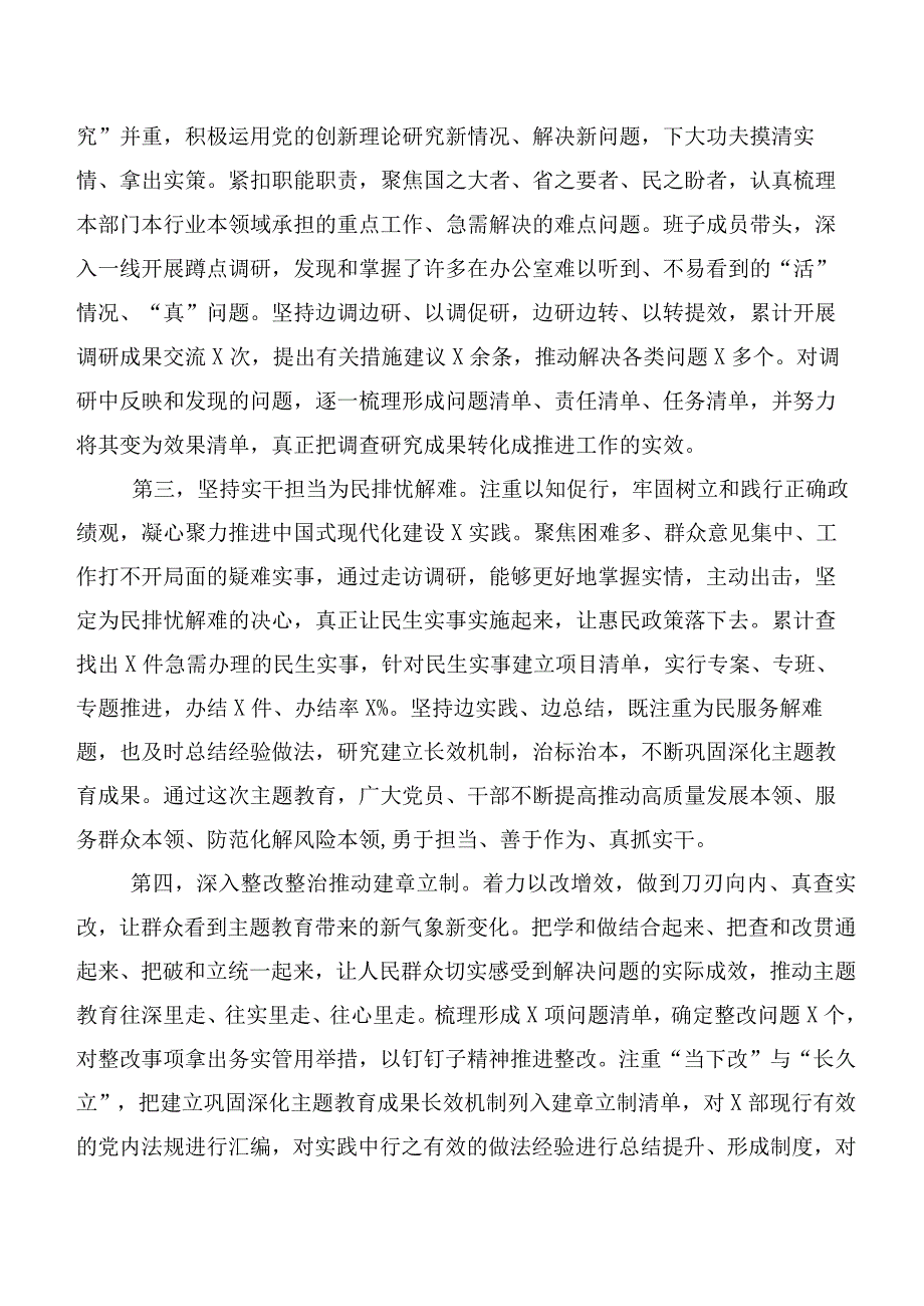 【11篇】主题教育（工作部署讲话稿包含心得体会（研讨材料））.docx_第2页