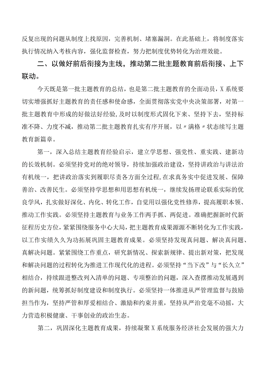 【11篇】主题教育（工作部署讲话稿包含心得体会（研讨材料））.docx_第3页