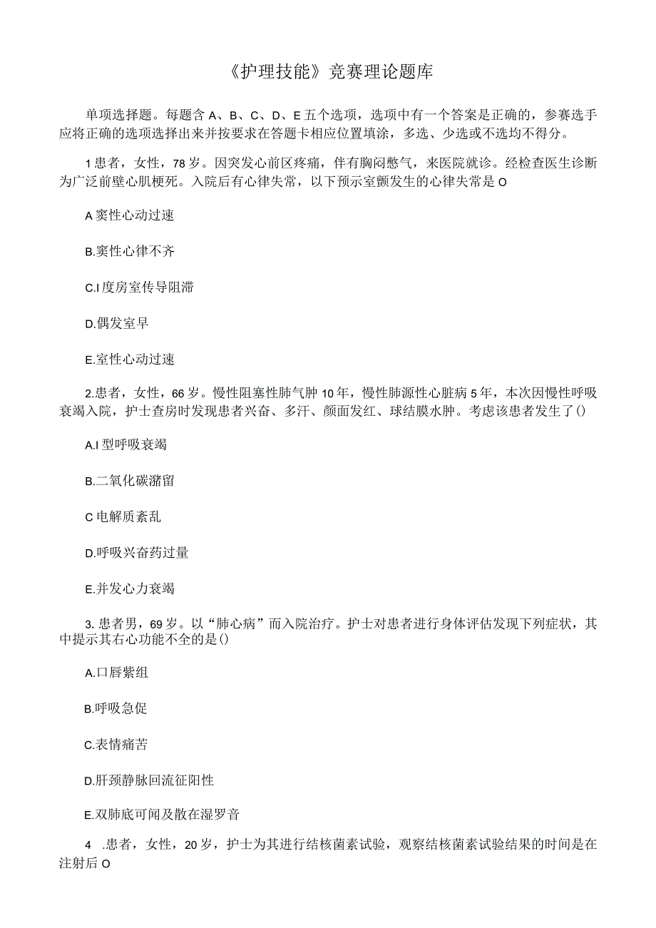 《护理技能》竞赛理论题库.docx_第1页