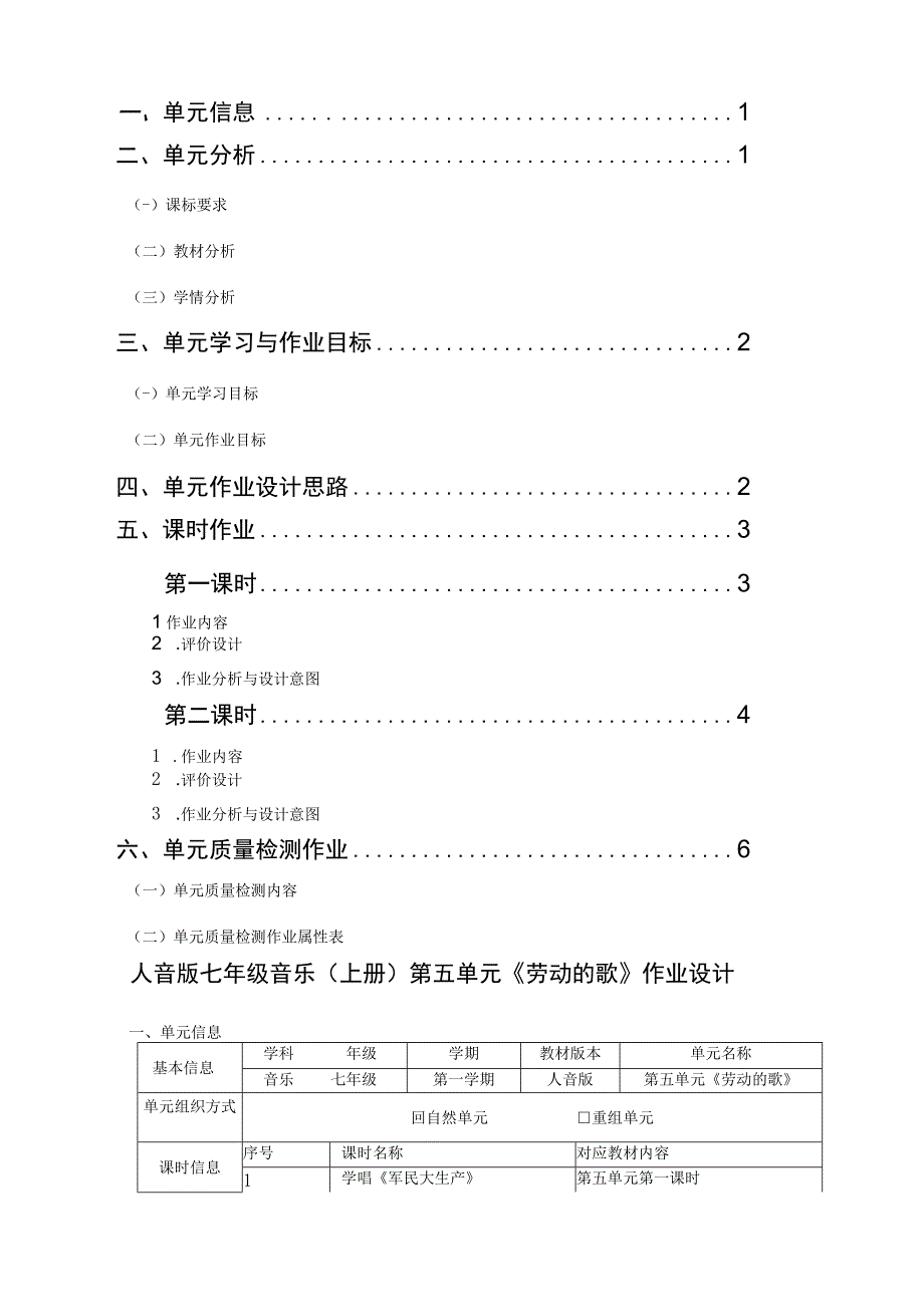 《劳动的歌》 单元作业设计.docx_第2页