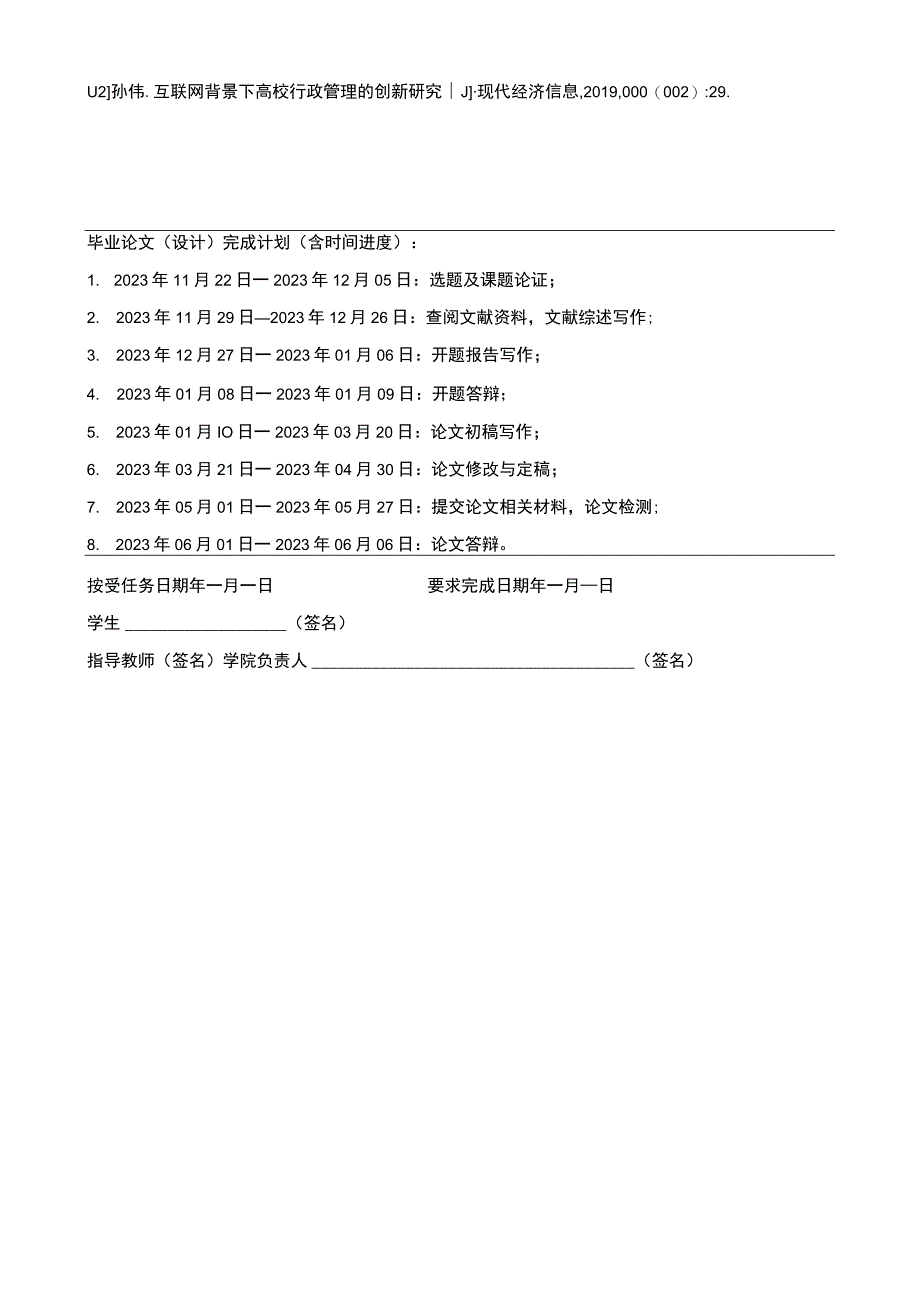 【成都市电子政务发展问题研究任务书+开题报告5400字】.docx_第2页