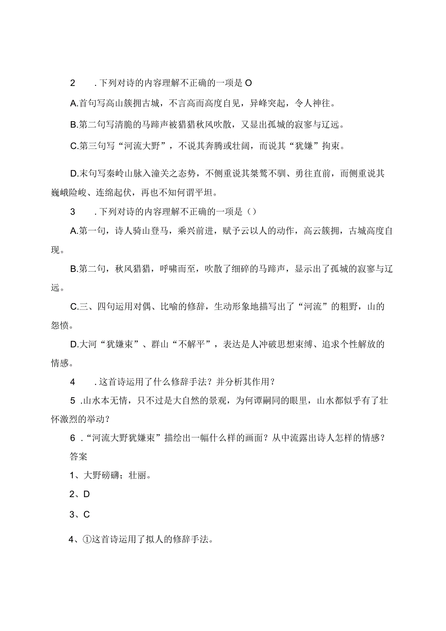 《潼关》 教学视频+知识点+图文解读.docx_第3页