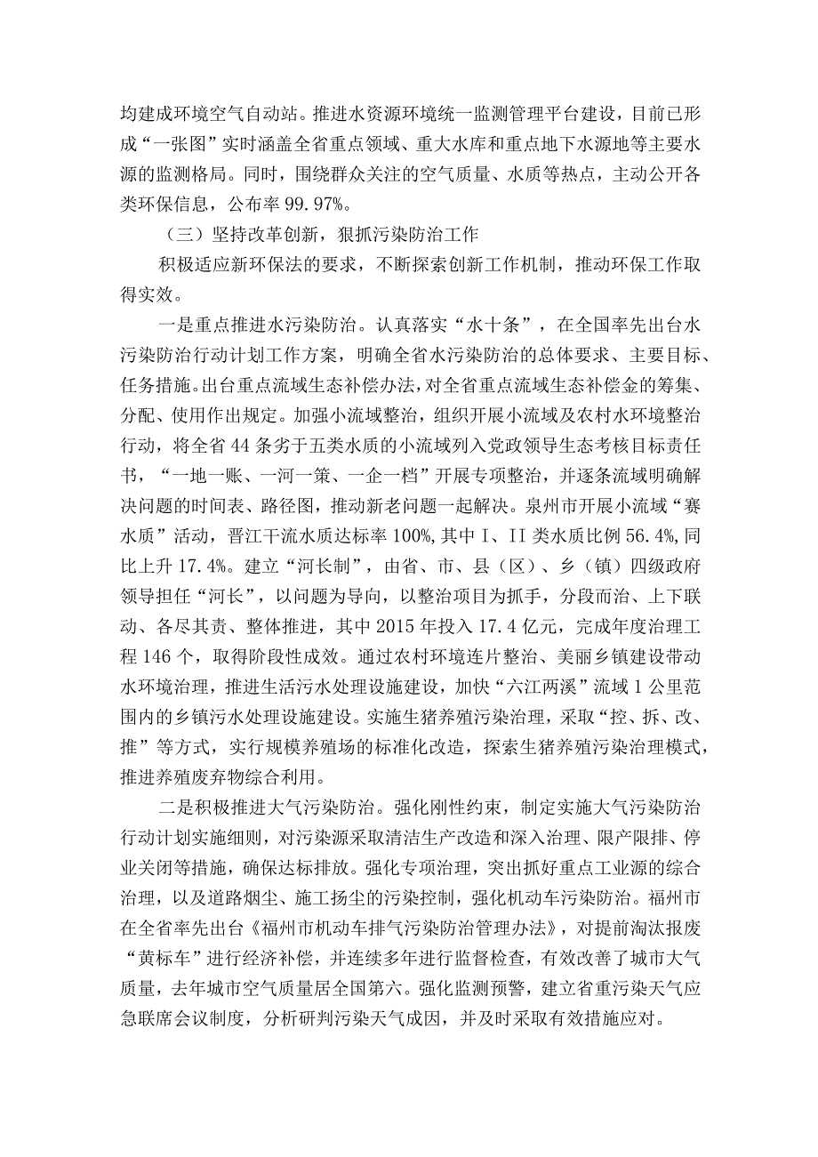 《中华人民共和国环境保护法》执法检查情况报告.docx_第3页