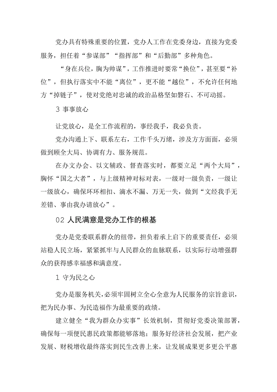 做“让党放心、人民满意、堪当模范”的党办人（党办工作汇报材料）.docx_第2页