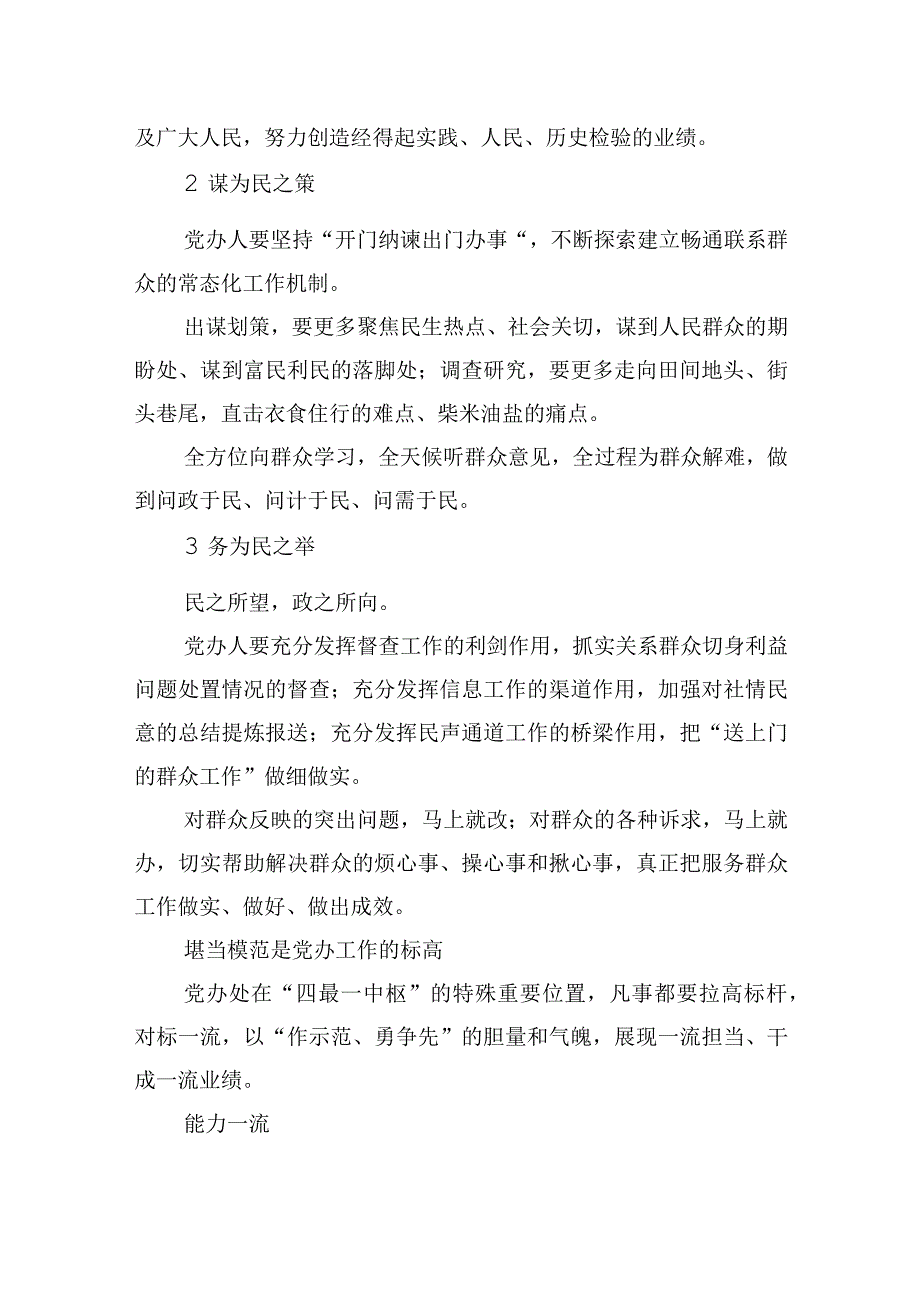 做“让党放心、人民满意、堪当模范”的党办人（党办工作汇报材料）.docx_第3页