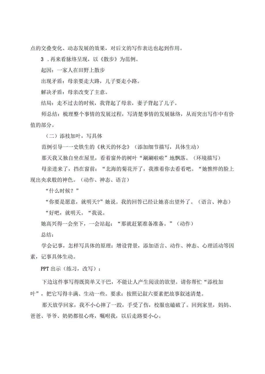 《学会记事》教学设计 ——跟着课文学记事.docx_第3页