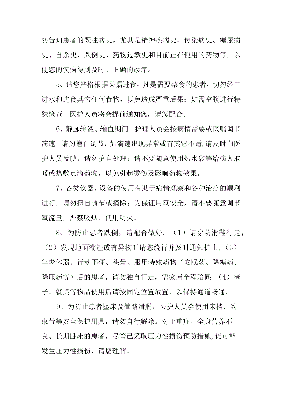 人民医院护理安全告知书.docx_第2页